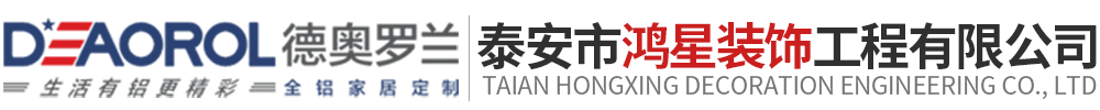 泰安市鸿星装饰工程有限公司